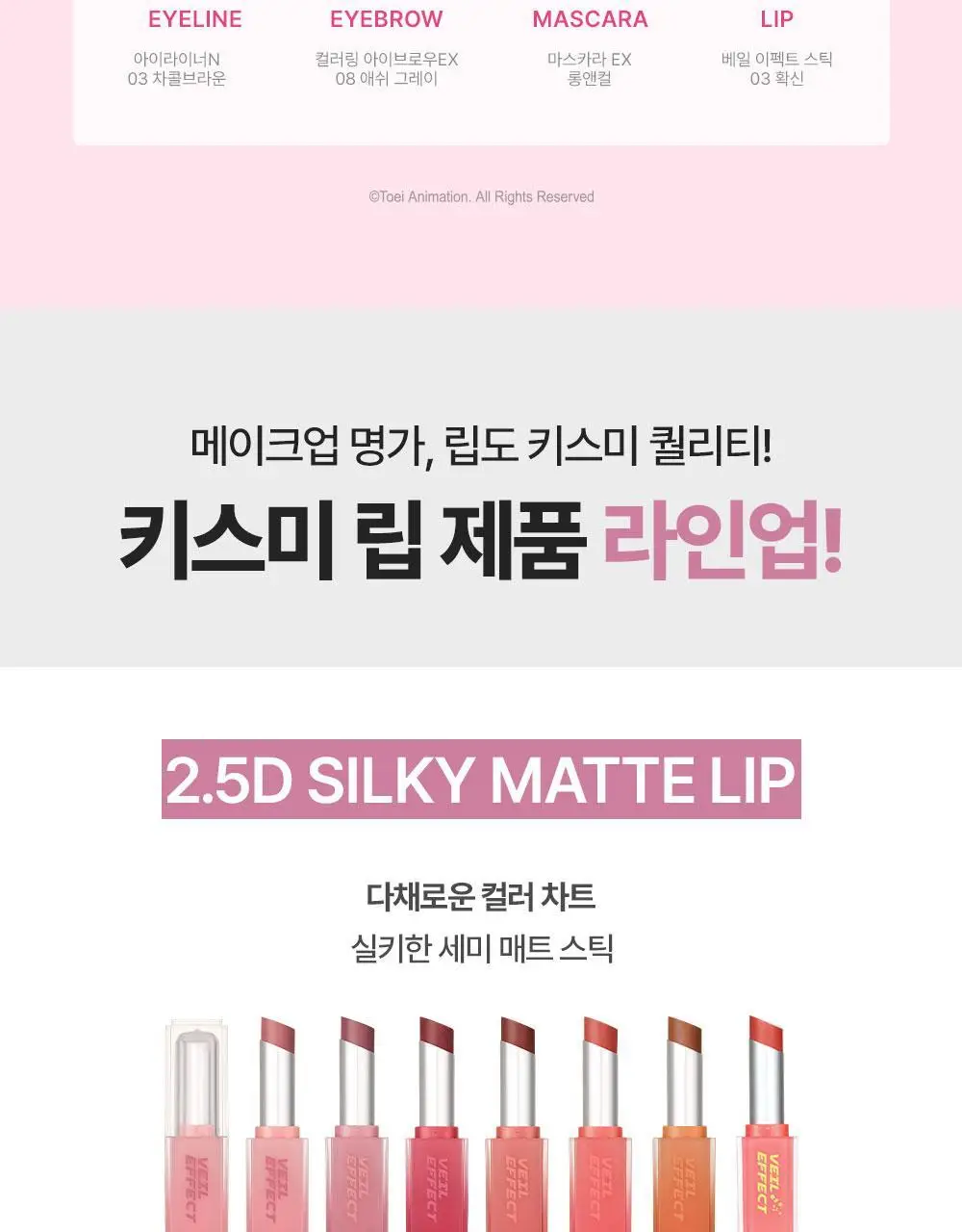 [뽀송블러] 키스미 아이 베일 이펙트 스틱 4g 7종 (꼬마마법사 레미 콜라보) 상세페이지 28